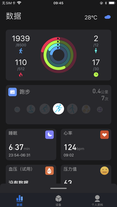 零一健康手环官网版