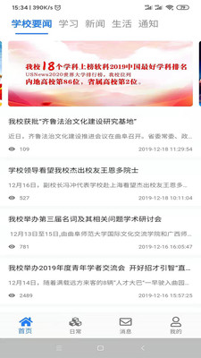 曲阜师范大学手机版