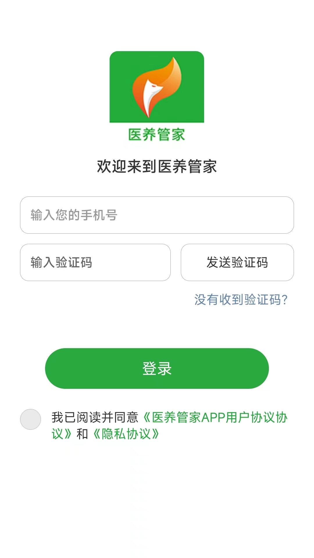 医养管家免费版