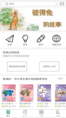 外研双语悦读手机版