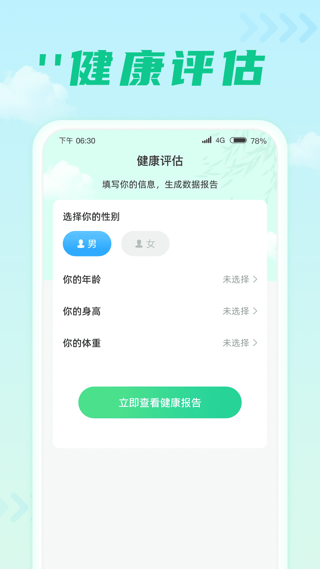 千步达人安卓版