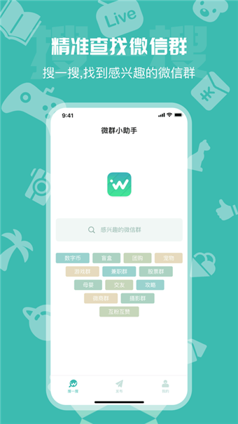 微群小助手手机版