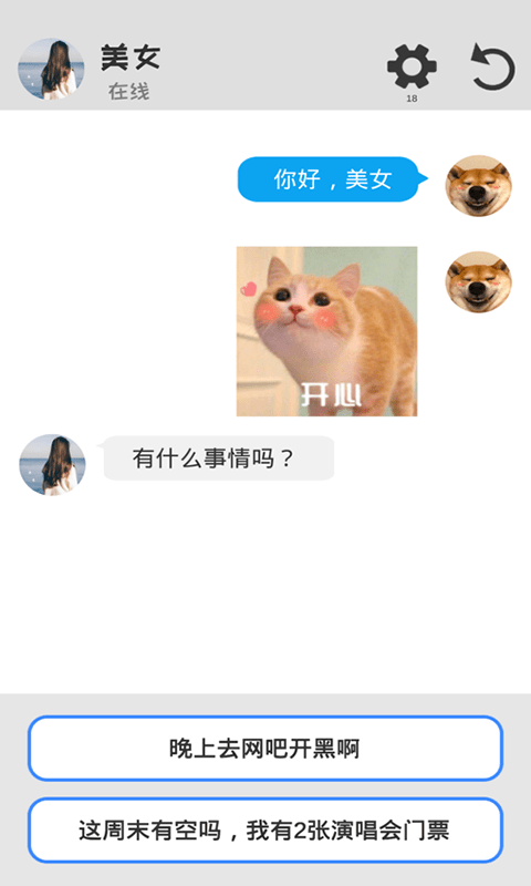 海王聊天模拟器手机版