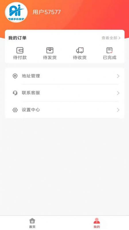 手机置换最新版
