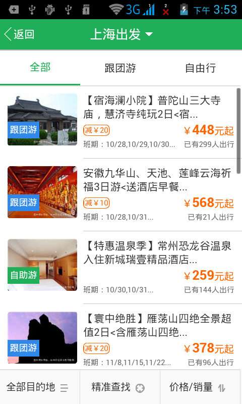 驴友旅游最新版