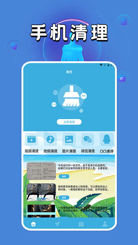 机清理管家最新版