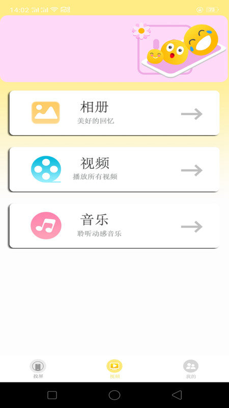 投屏派最新版