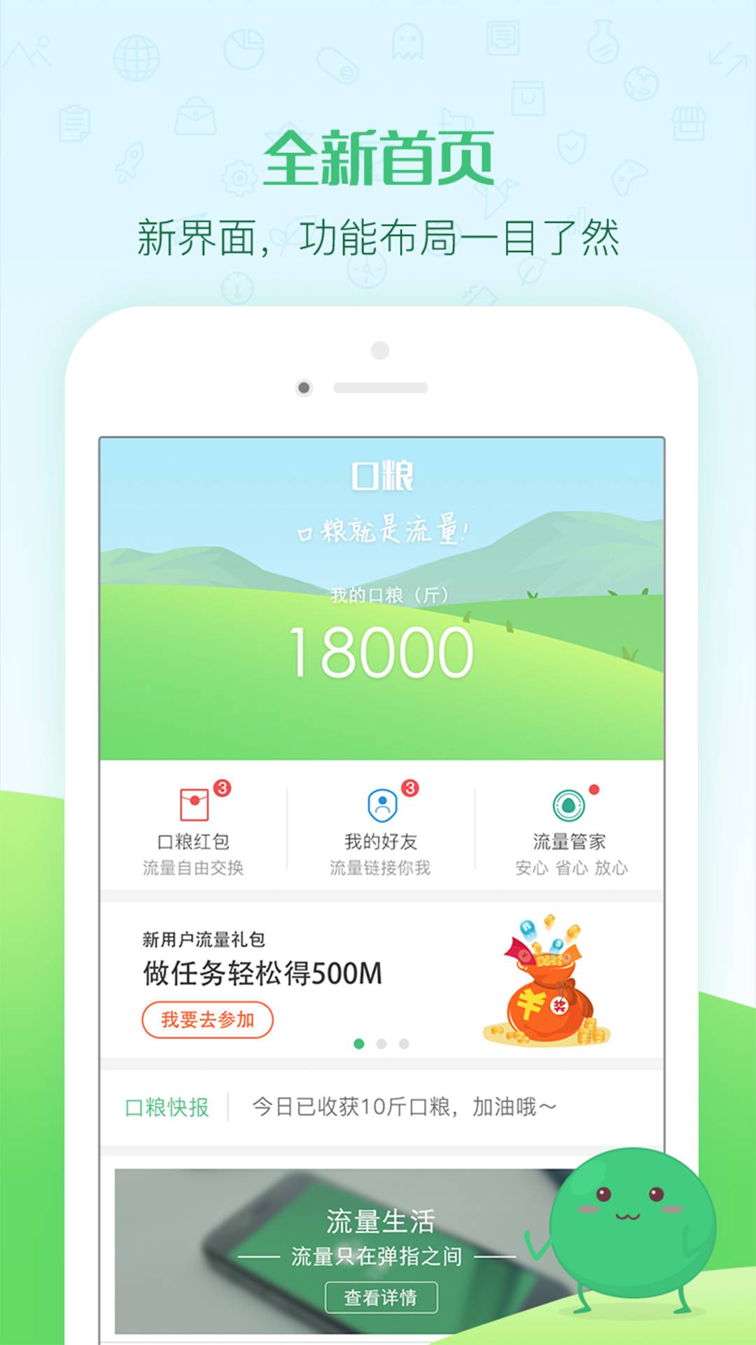 口粮安卓版