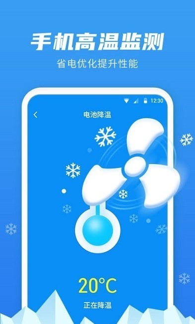 超级省电管家最新版
