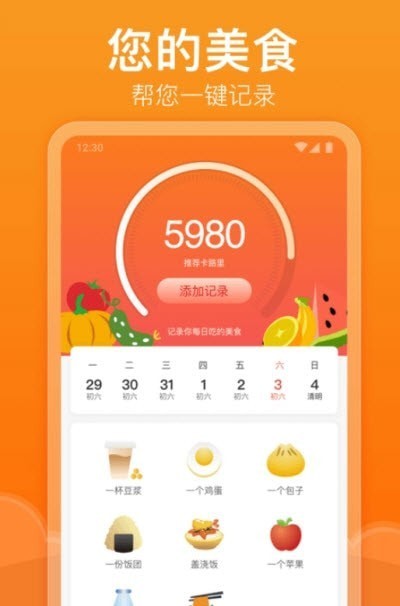快乐记步宝手机版