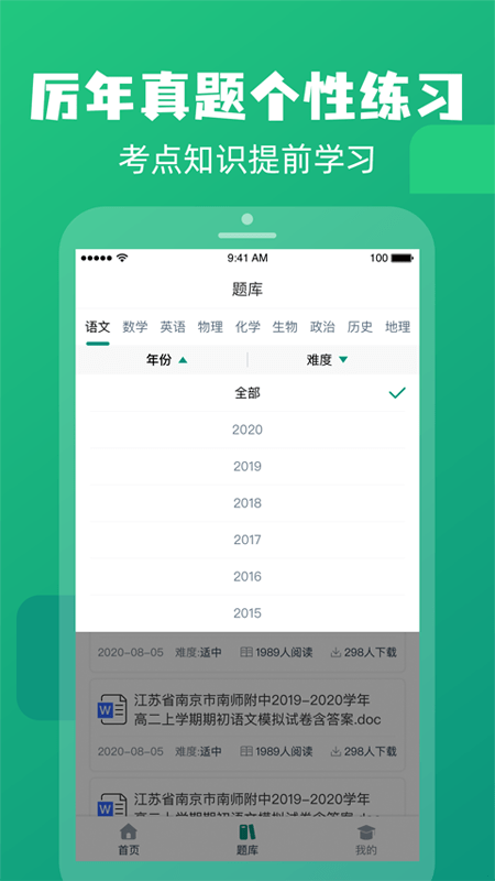 高中题库免费版