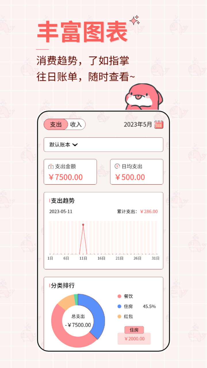 鲸鱼记账安卓版