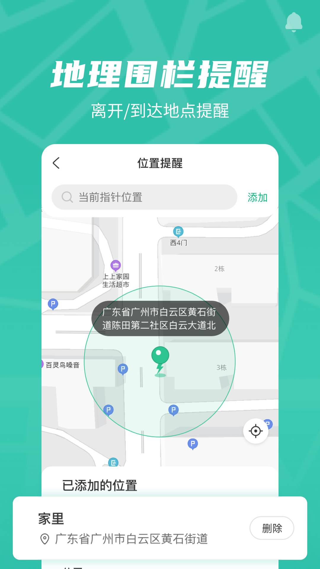 风驰定位安卓版