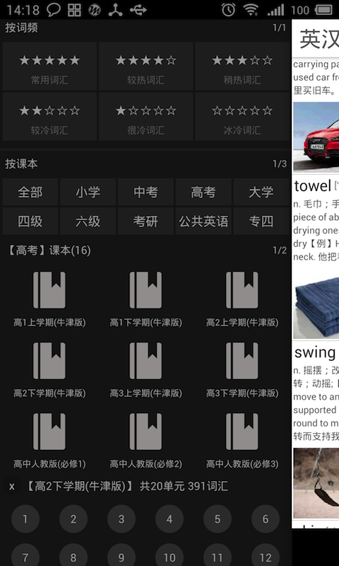 英汉词典最新版
