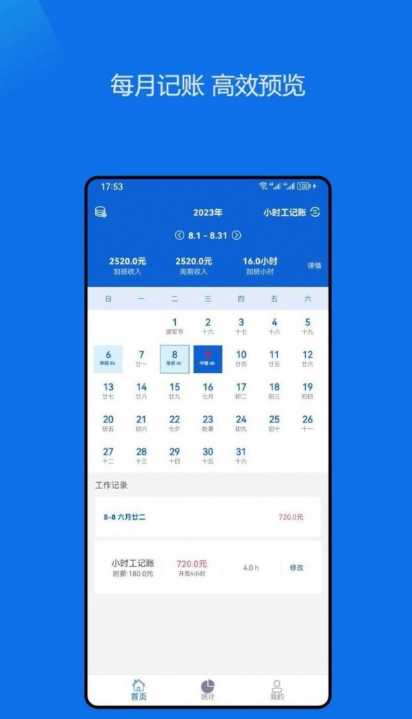 小时工记账助手官网版