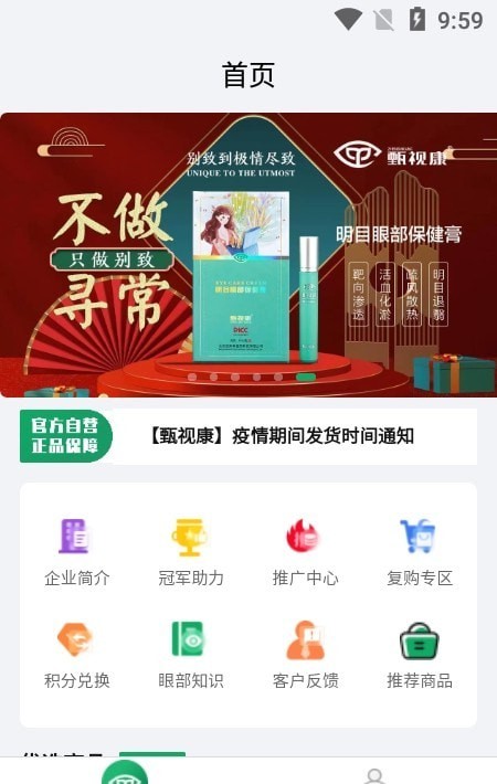 甄视康手机版
