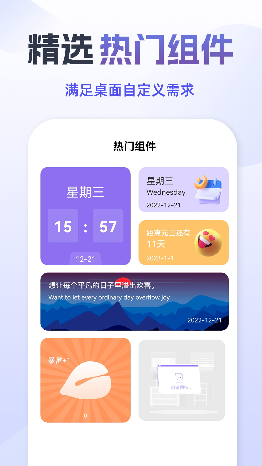 灵动组件精灵手机版