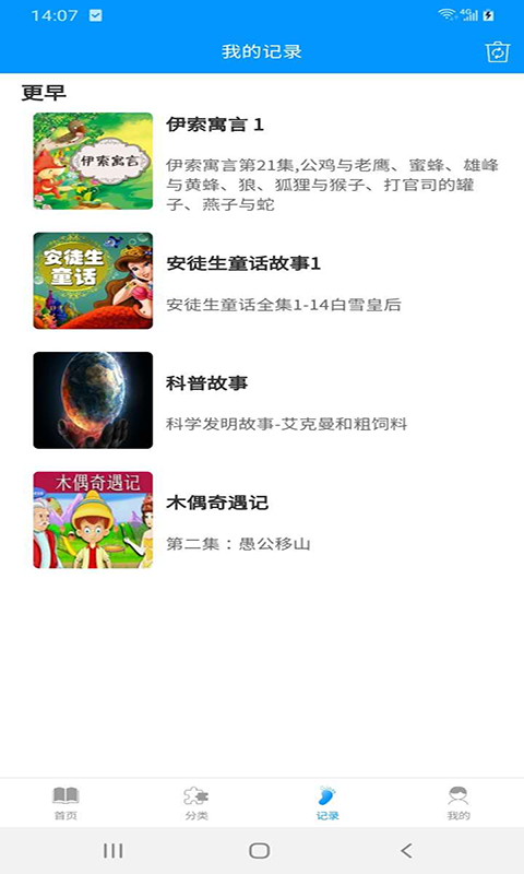 儿童故事经典大全安卓版