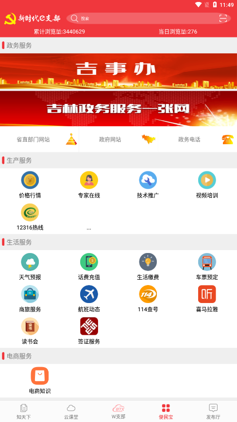 新时代e支部btx免费版