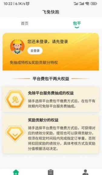 飞兔快跑安卓版