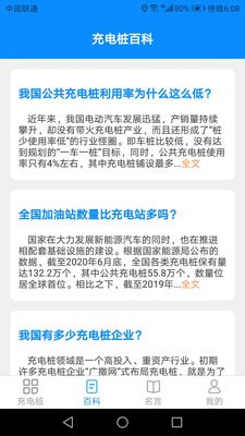 全能充电宝手机版