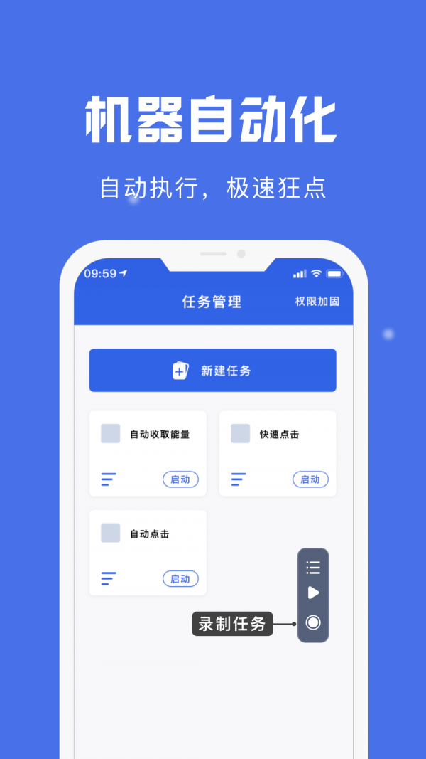自动点击宝安卓版