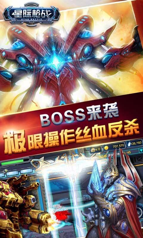星际枪战免费版