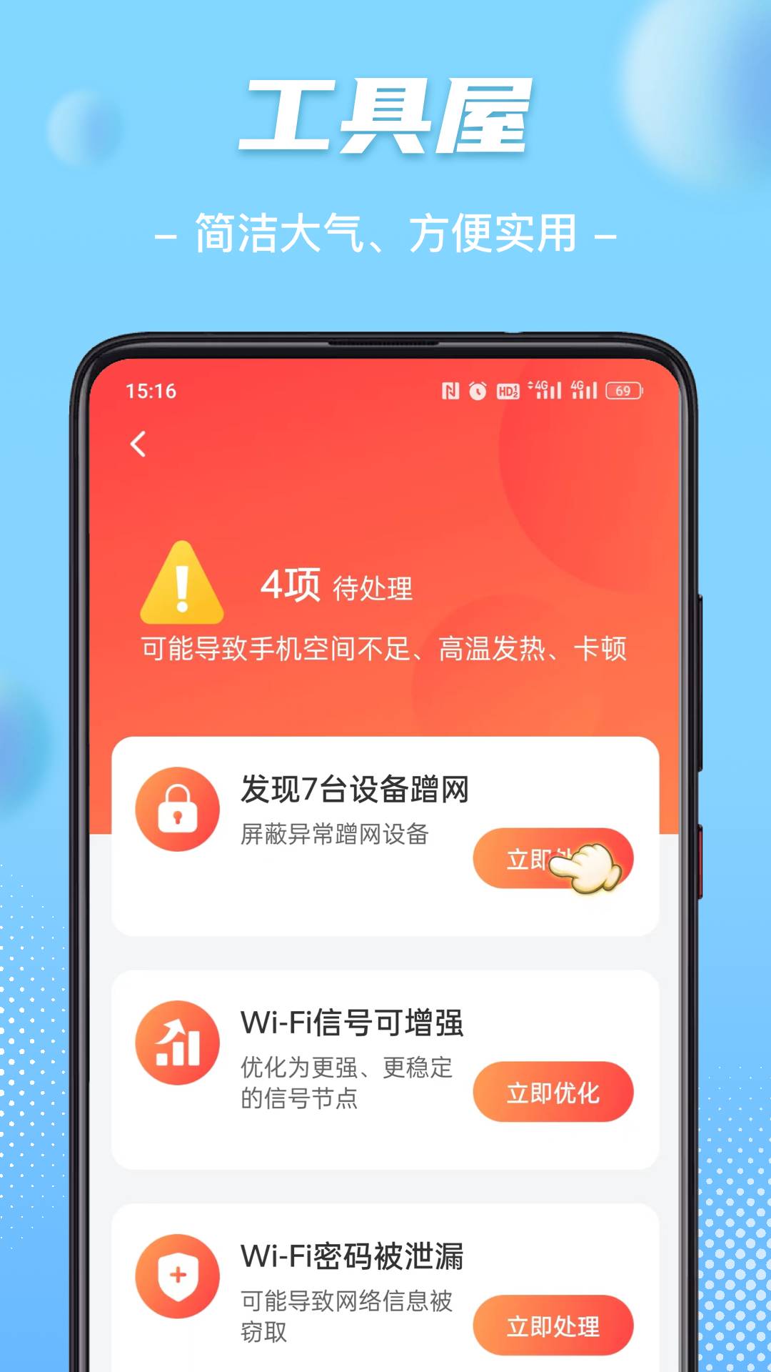 WiFi钥匙畅心连安卓版