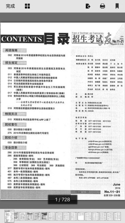 招生之友安卓版