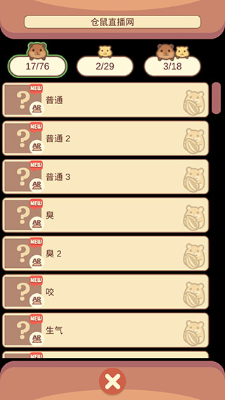 我的仓鼠免费版