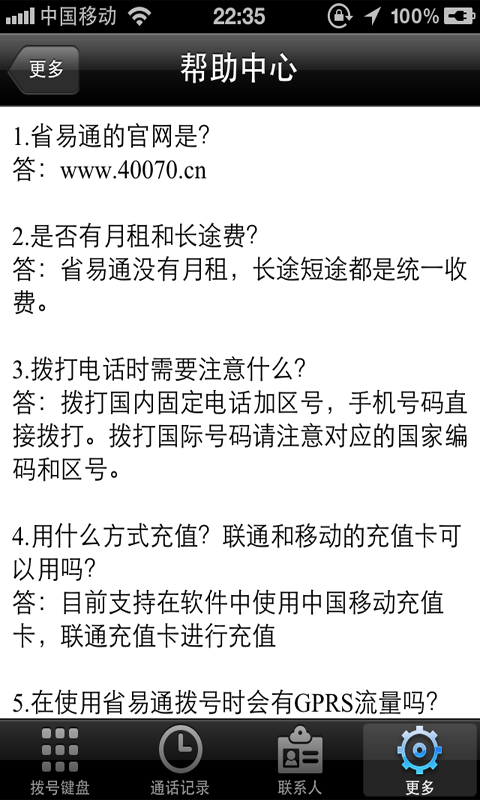 省易通手机网络电话免费版