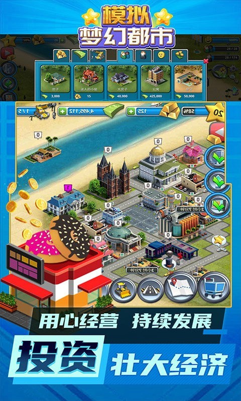 模拟梦幻都市官网版
