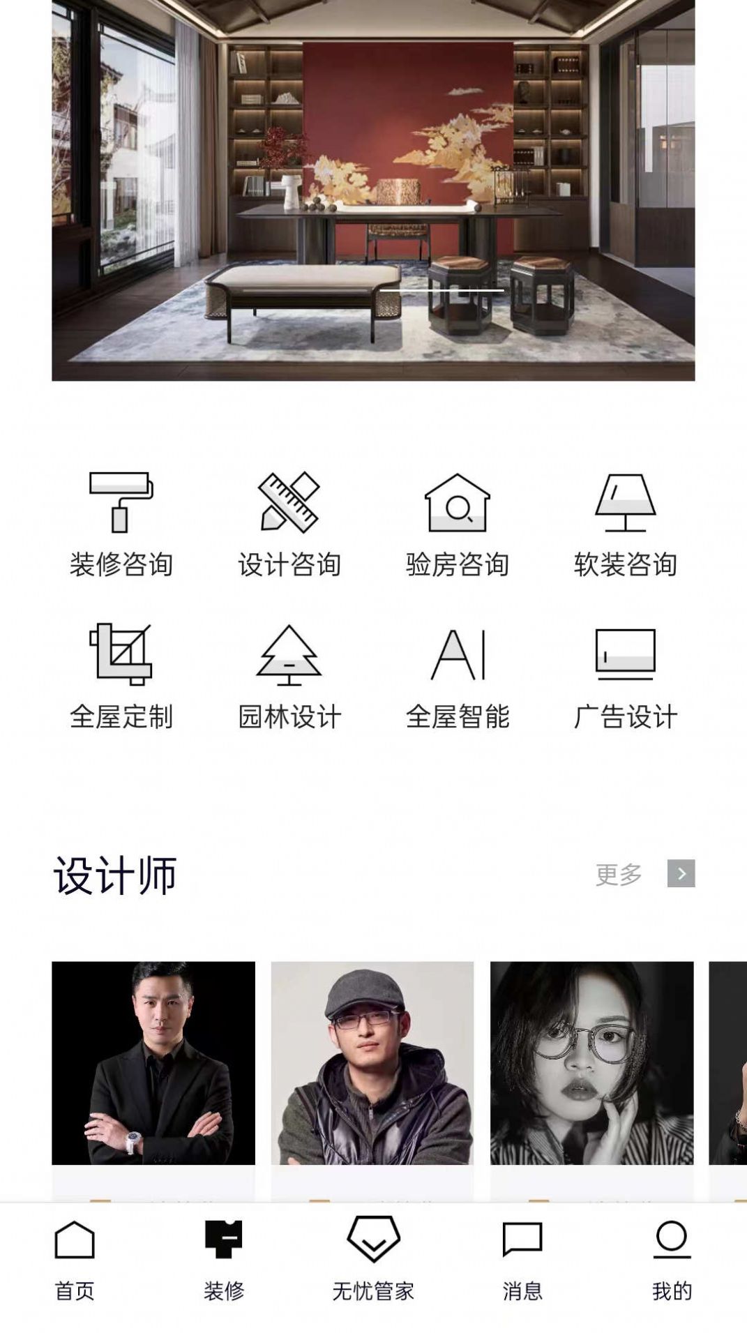 元筑无忧最新版
