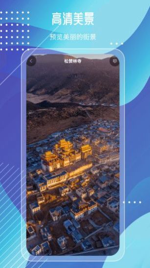 奥维高清街景互动地图手机版