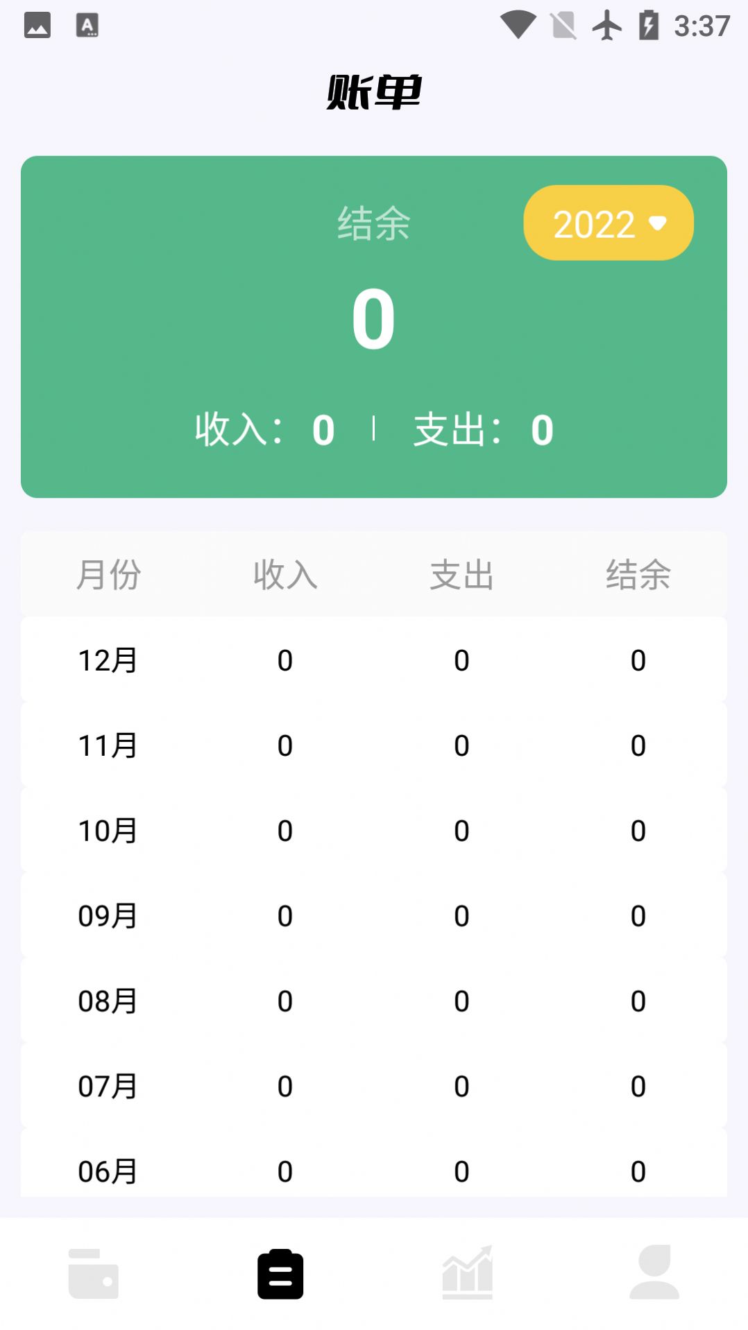 领秋记账安卓版