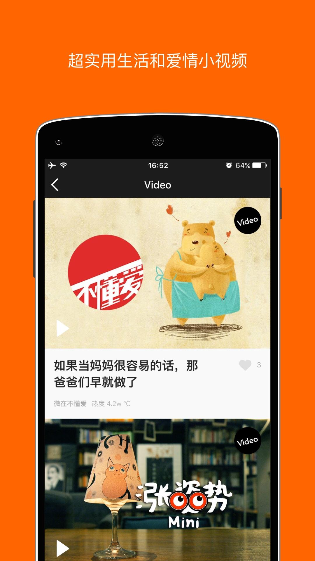 微在趣闻社官网版
