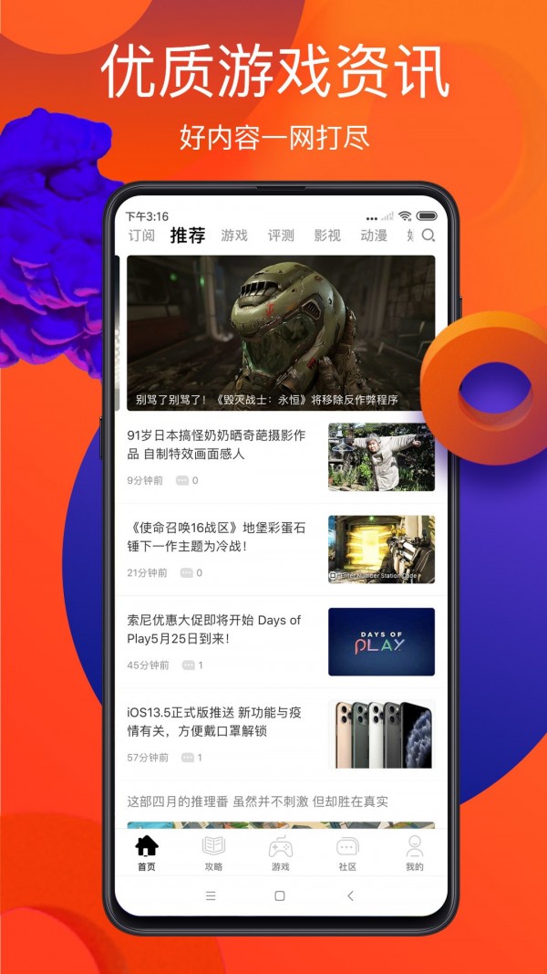 游侠网安卓版