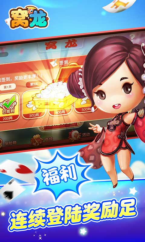 同城游窝龙最新版