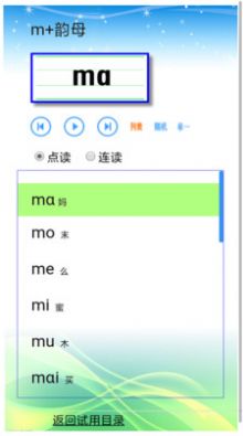 汉语拼音安卓版