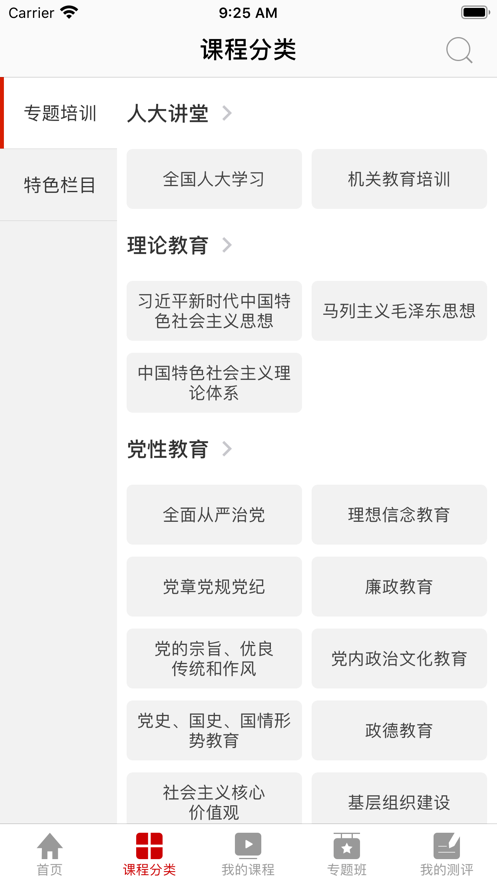 人大课堂官网版