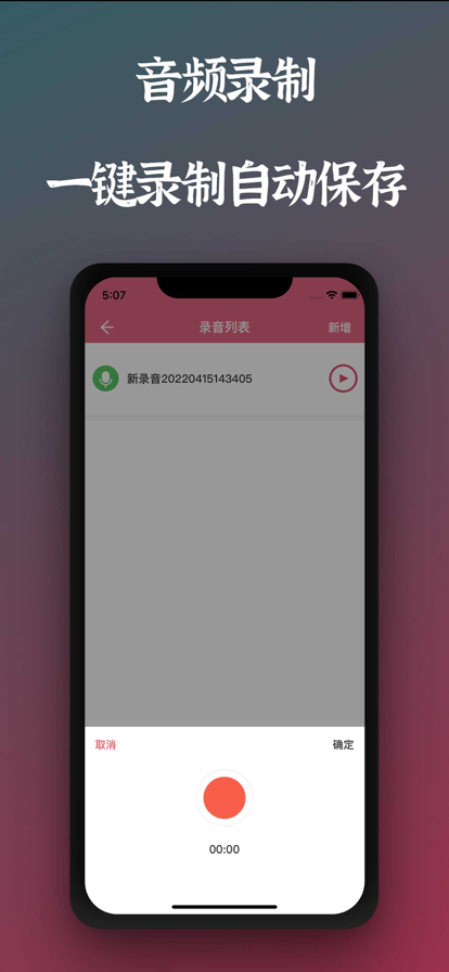 音频剪辑安卓版