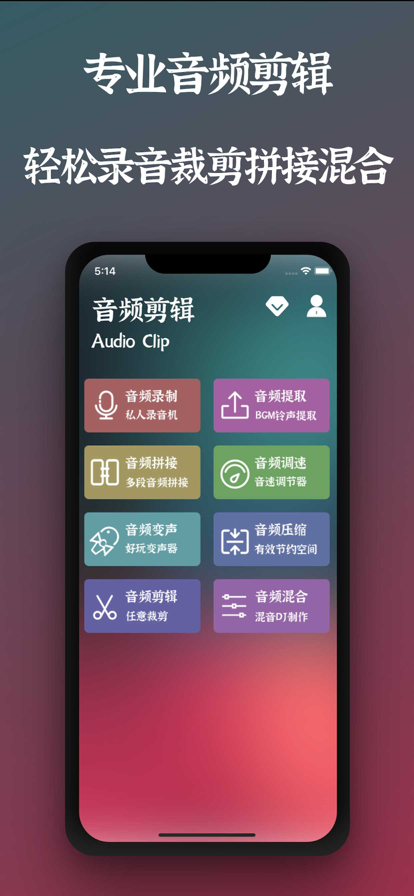 音频剪辑免费版