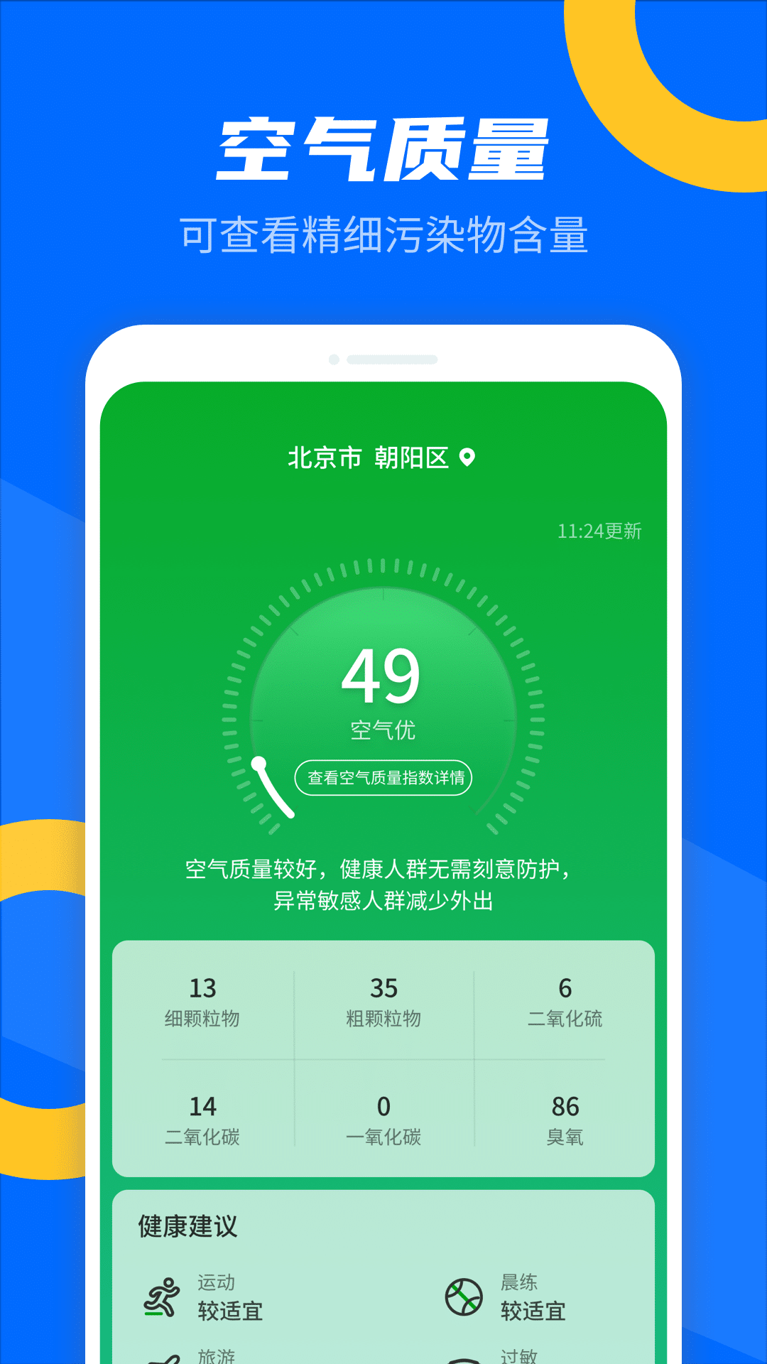 霏雨掌上天气最新版
