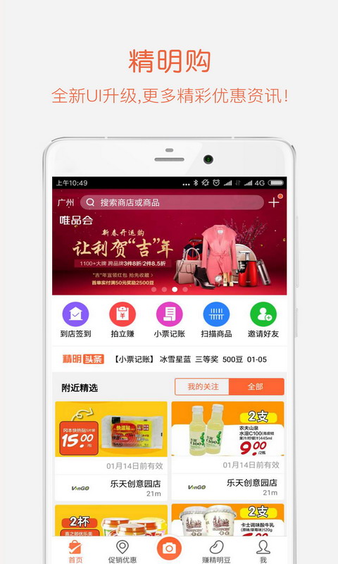 精明购