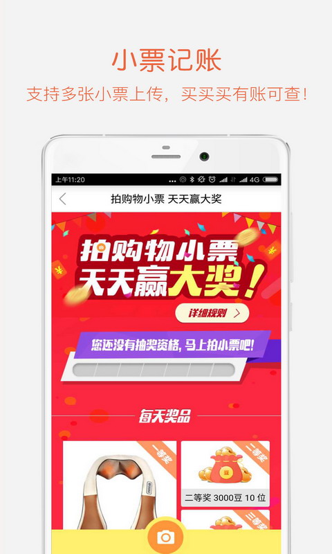 精明购免费版