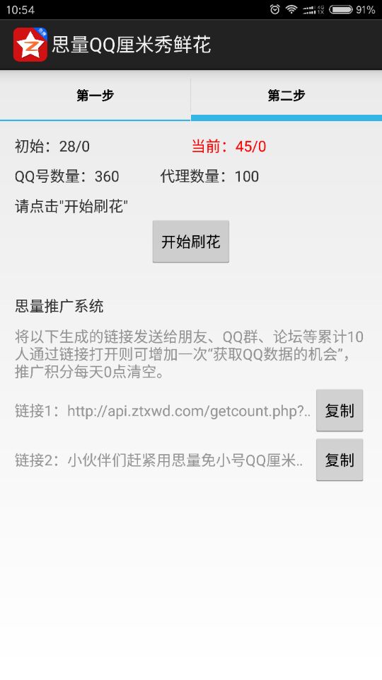 QQ手机厘米秀最新版