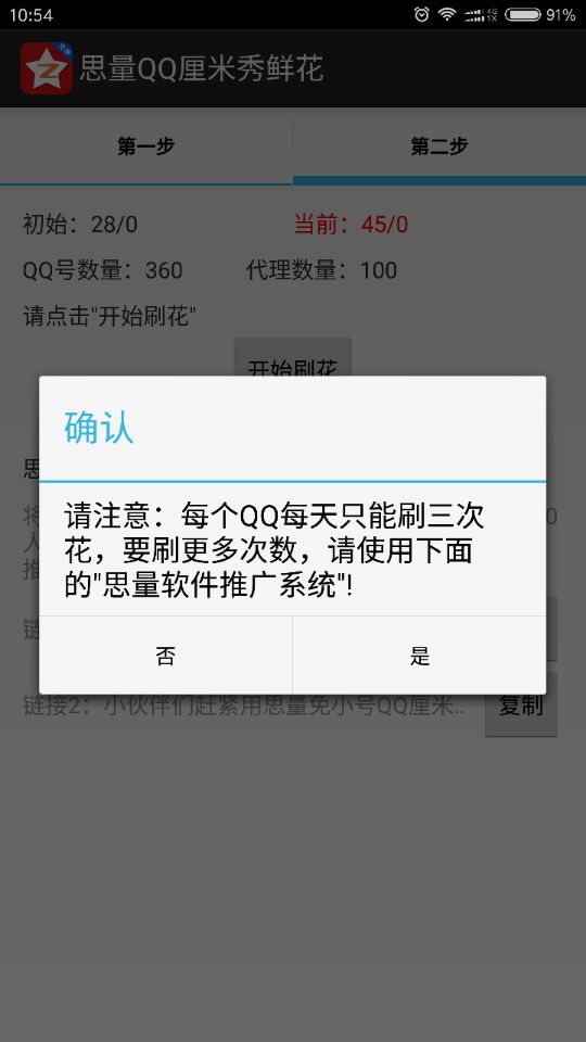 QQ手机厘米秀手机版