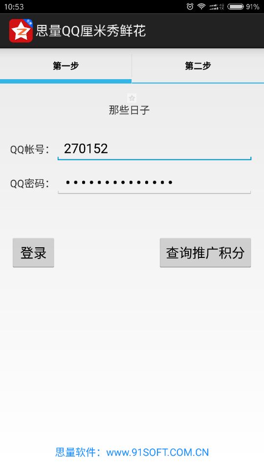 QQ手机厘米秀免费版