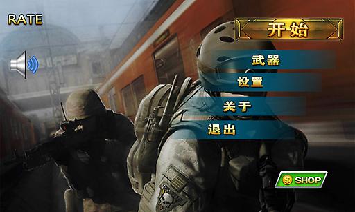 反恐突击免费版