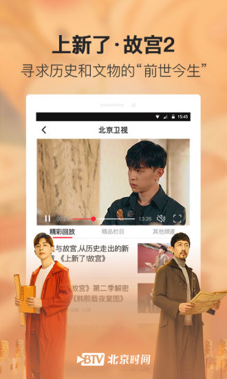 北京时间最新版
